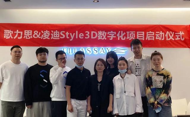上市集团歌力思牵手style3d,抢占高端市场数字先发优势