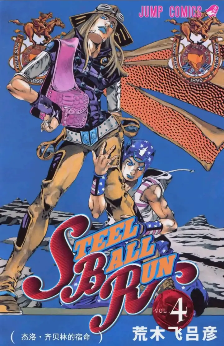 jojo7飙马野郎