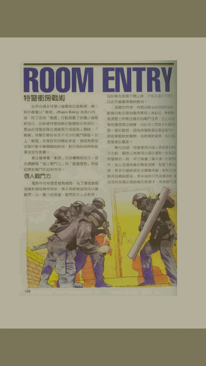 特警战术技能手册搬运