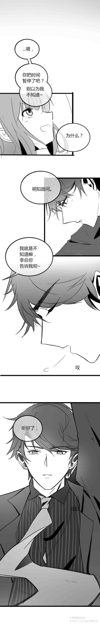 「恋与制作人」