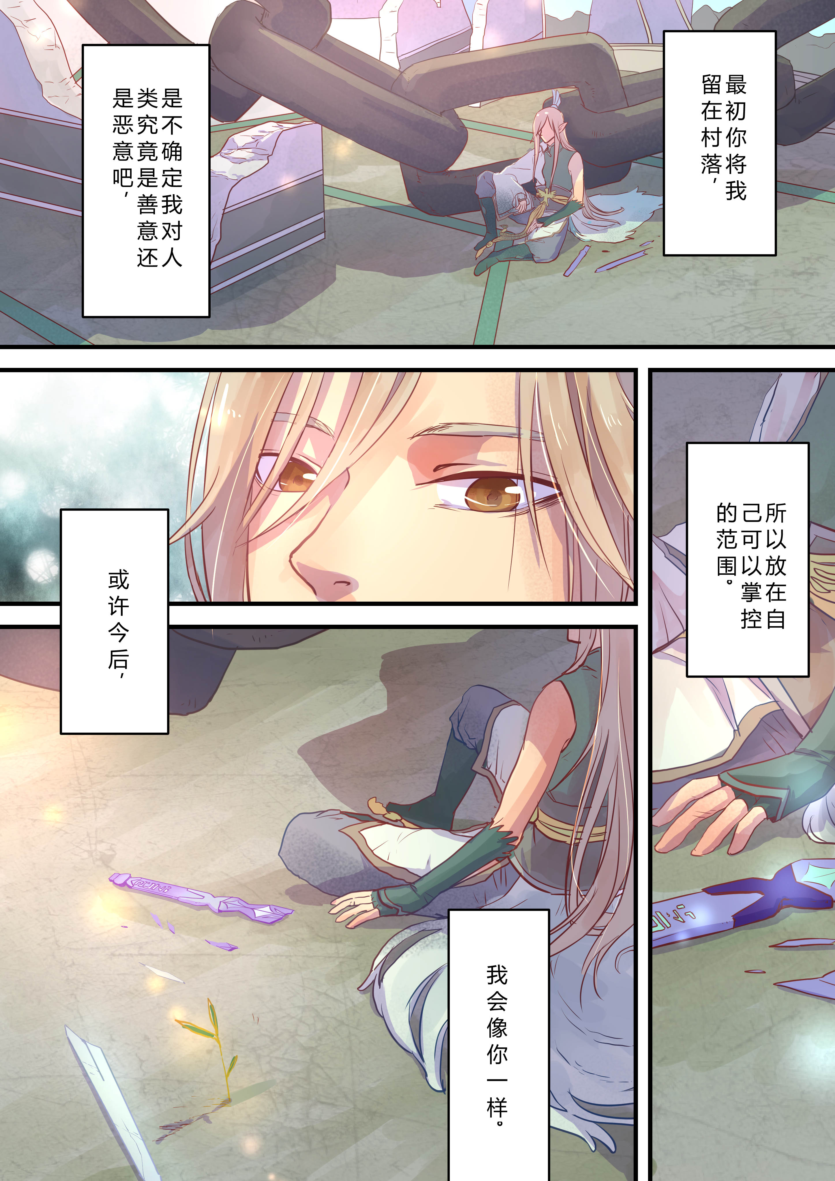 仙剑奇侠传短篇漫画系列之一锁妖