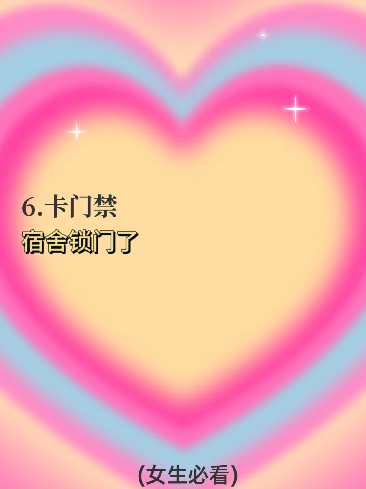 女生都是怎么骗男生在外过夜的7