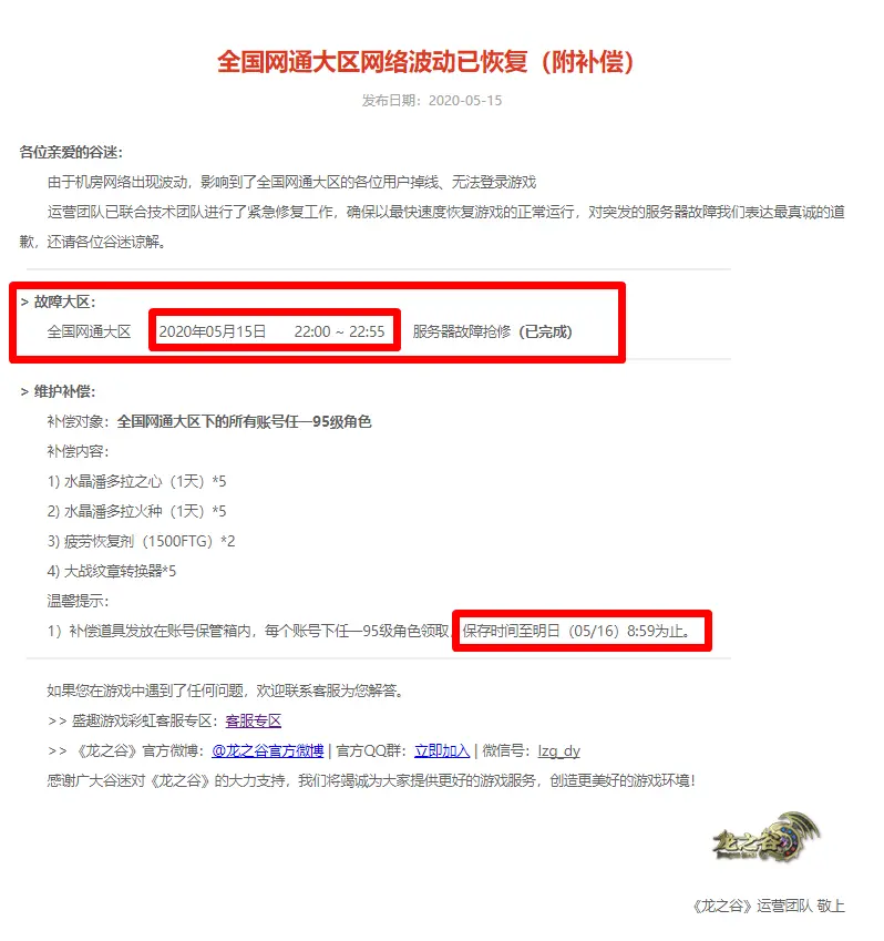龙之谷5月15号炸服补偿笑话 哔哩哔哩