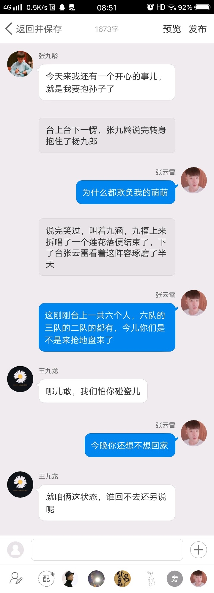 《后台那些事儿》【九辫儿现实友情向】47