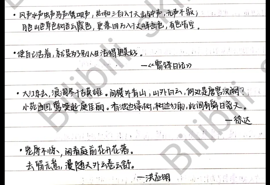 高中语文130计划 素材积累篇 哔哩哔哩