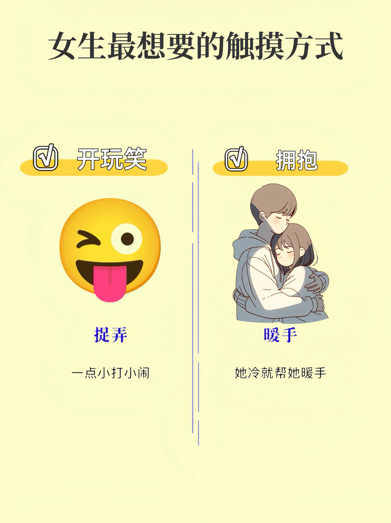 女生想要的八种触摸方式5