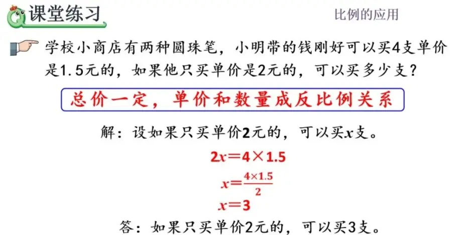 六年级数学反比例解决问题专题讲解 解题技巧 给孩子提升的机会 哔哩哔哩