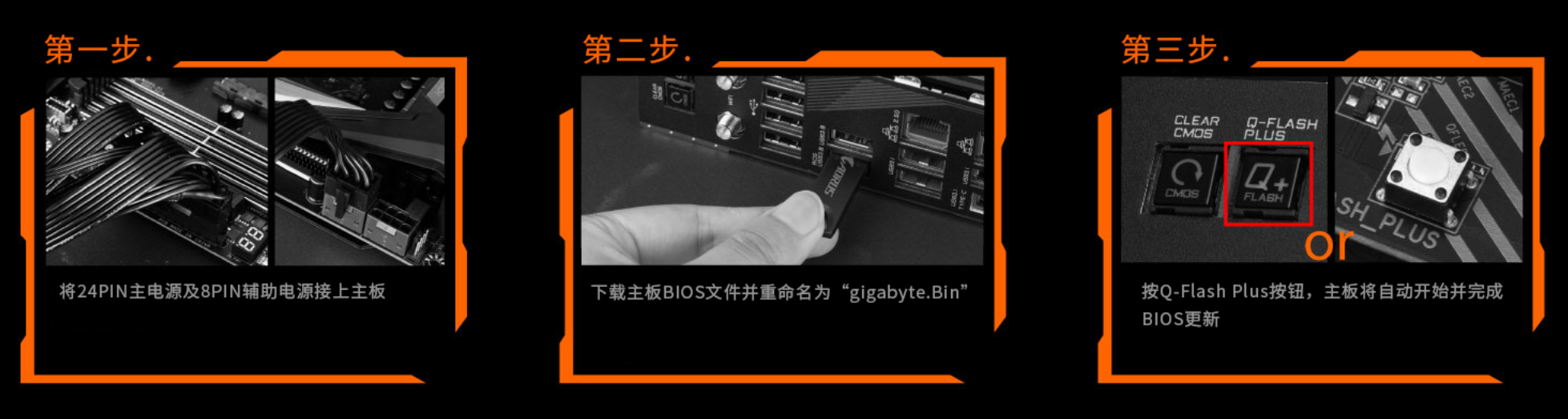 技嘉主板QFLASH PLUS功能详解 哔哩哔哩