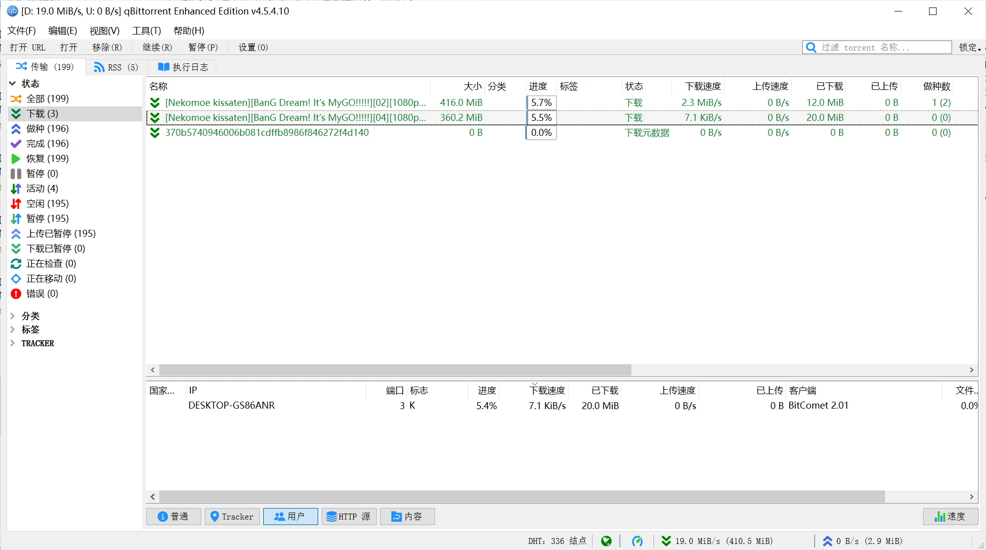 [教程]如何使用qBittorrent/BitComet实现新番RSS订阅和自动下载