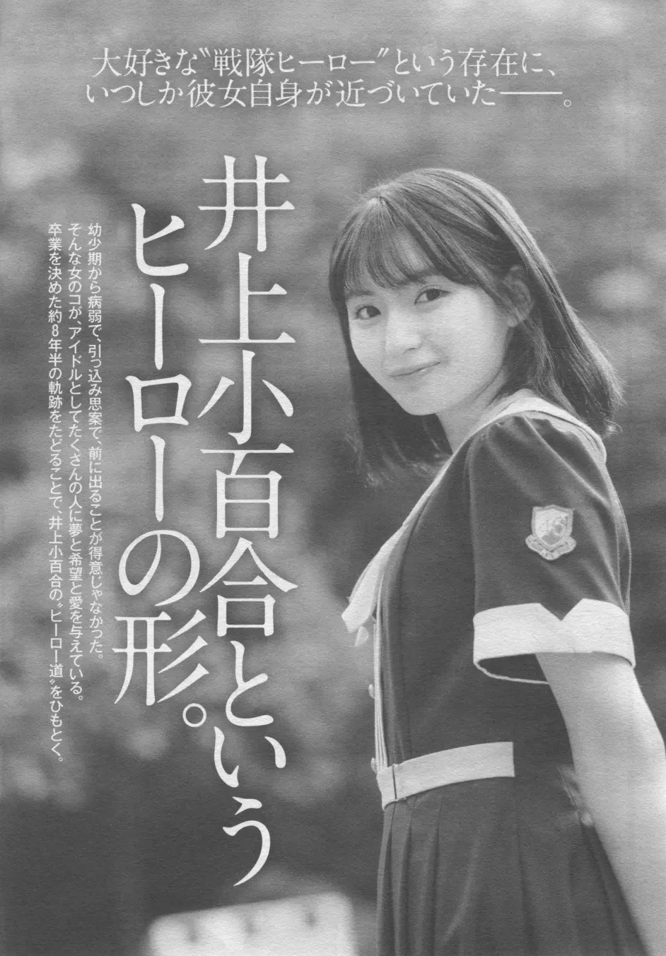 所謂井上小百合的英雄身姿 井上小百合 哔哩哔哩 所謂井上小百合的英雄身姿 井上小百合 哔哩哔哩