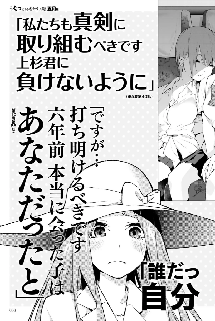 五等分的花嫁 角色书 五月