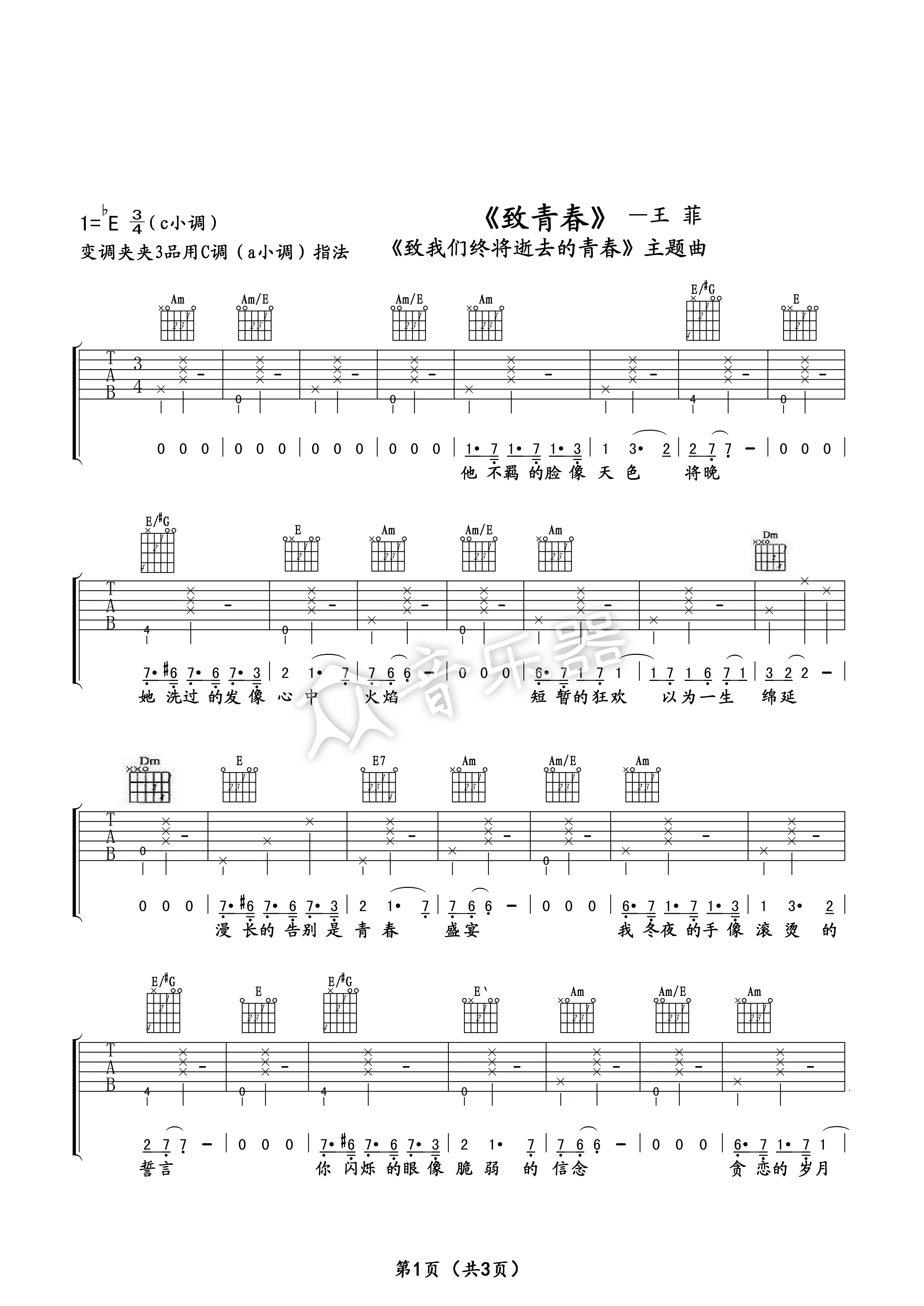 音乐吉他吉他零基础吉他谱