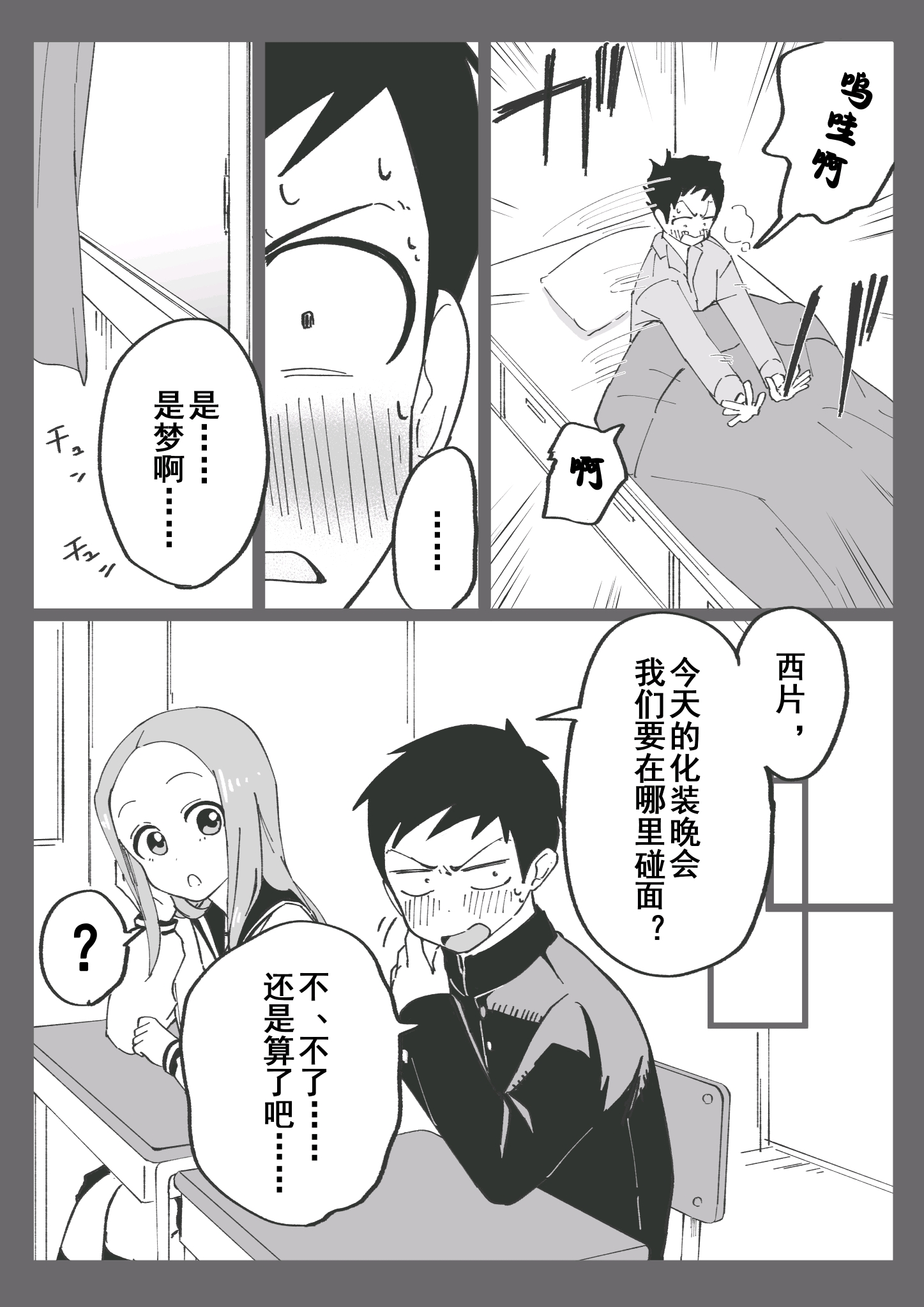 【自译】高木同学同人漫画分享①