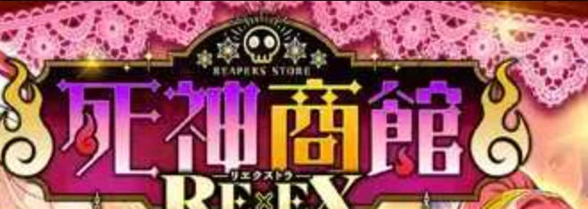 【PC/SLG/汉化】死神商館RExEX Reaper Shop RExEX V1.0.08c 汉化版【3.8G】-马克游戏