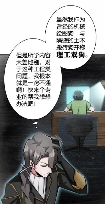 这部小说改漫画的国漫 让我这个理工狗看的真嗨 哔哩哔哩