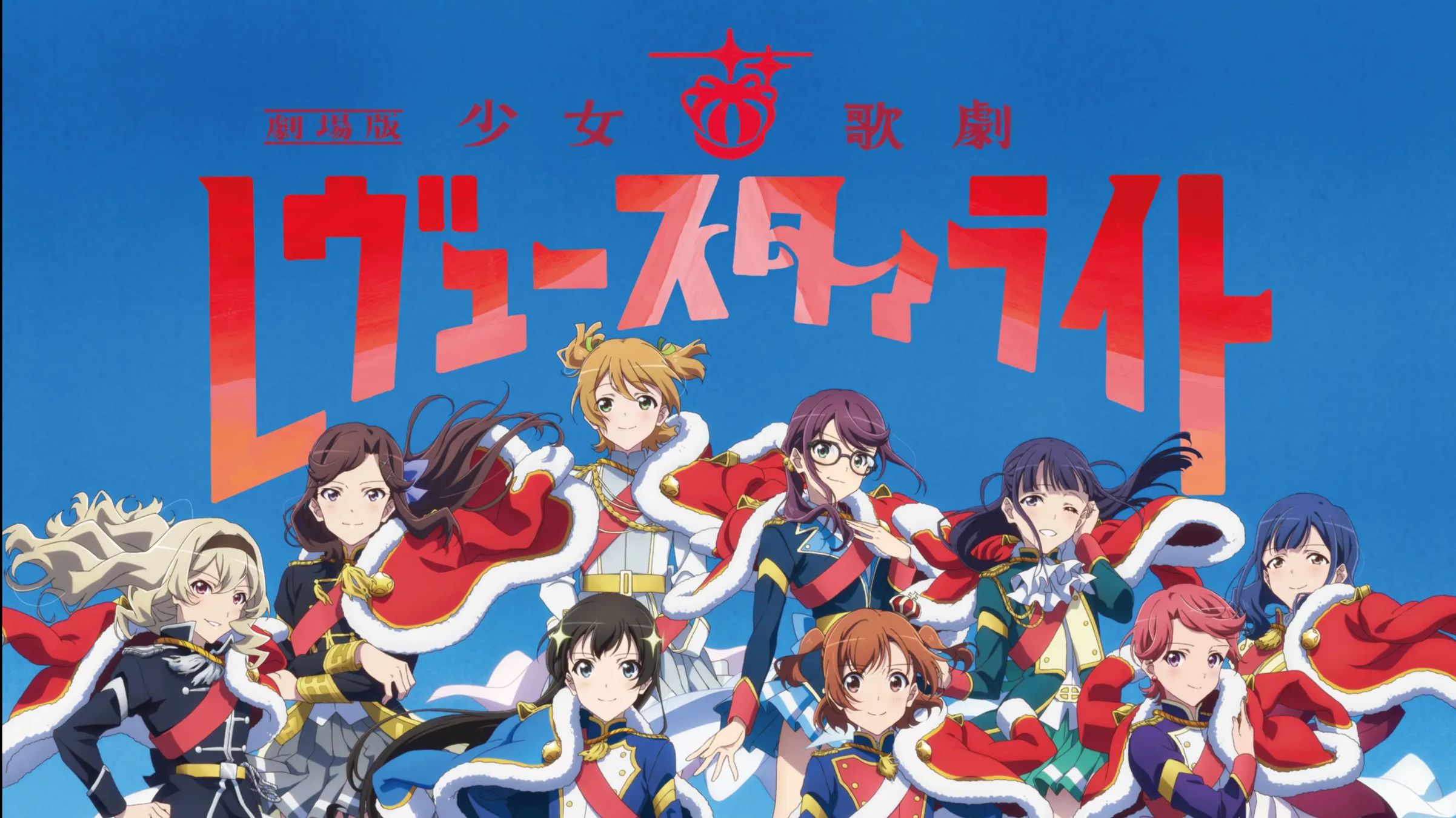 一些关于《少女歌剧 Revue Starlight 剧场版》的笔记与思考记录 - 哔哩哔哩