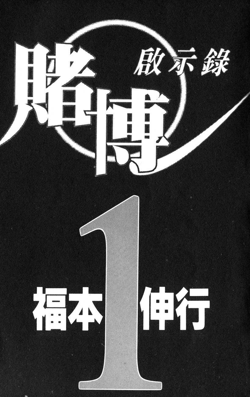 《赌博启示录》漫画版