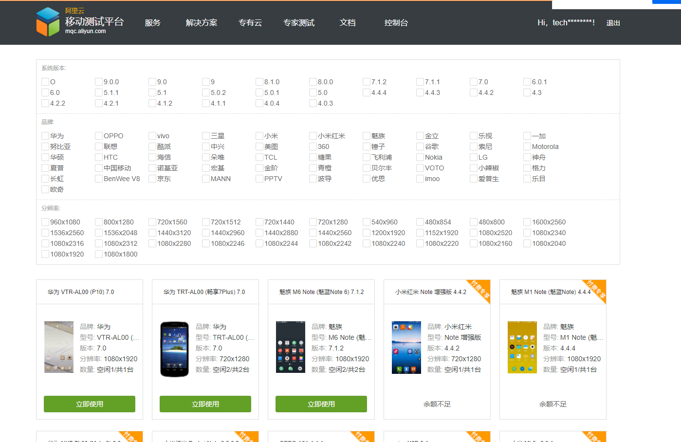 什么叫远程真机调试