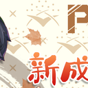 虚拟艺人团体psplive新成员登场！