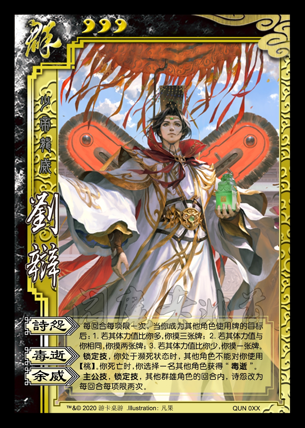 [皮肤点评]12.28三国杀十周年新武将:刘辩;新皮肤:大乔点评
