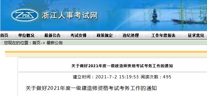 一级建造师在省人事网站报名的吗_1级建造师报名时间_2级建造师报名网站