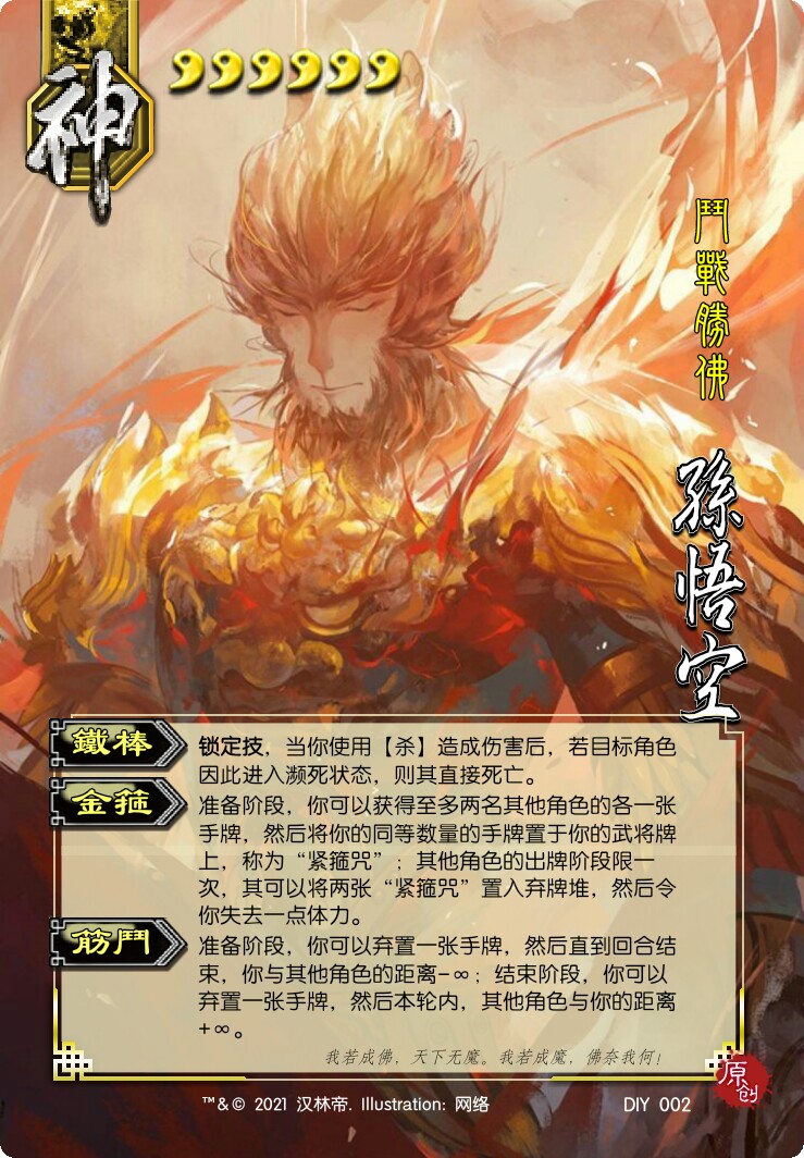 三国杀武将自制