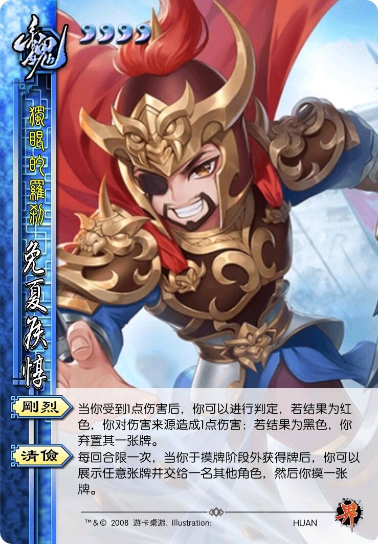 欢乐三国杀武将资料集(18)界夏侯惇 - 哔哩哔哩
