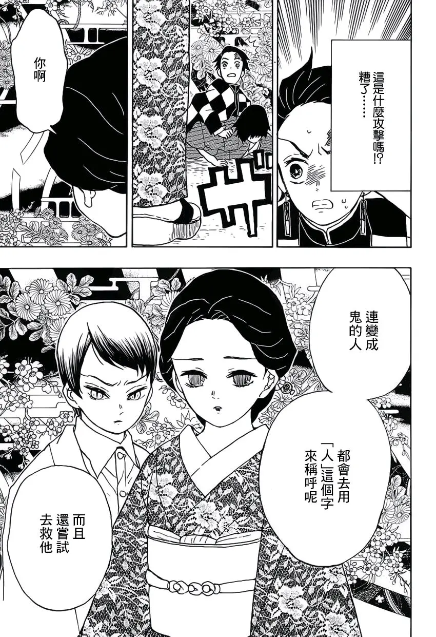 鬼灭之刃漫画187话情报无惨被虐 大快人心 哔哩哔哩