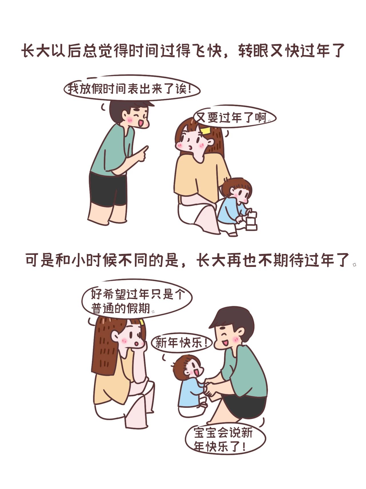 长大以后，好像就不再期待过年了