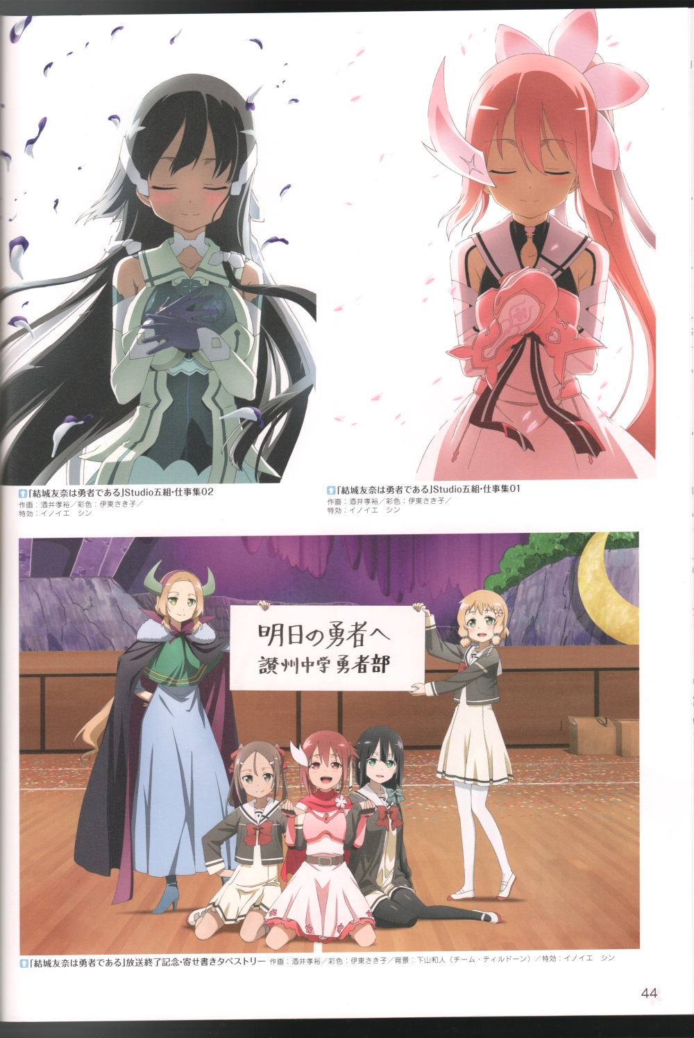 【画集】結城友奈は勇者である ビジュアルファンブック