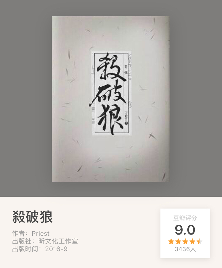 被“社会主义兄弟情”承包的7月——《镇魂》、《杀破狼》、《魔道》、《渣反》