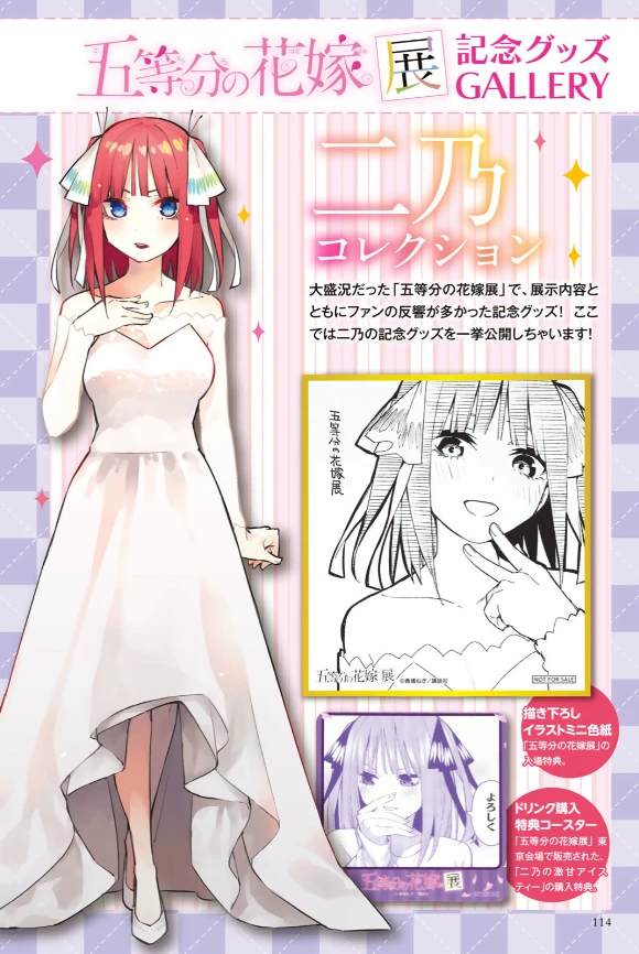 五等分的花嫁 角色书 二乃