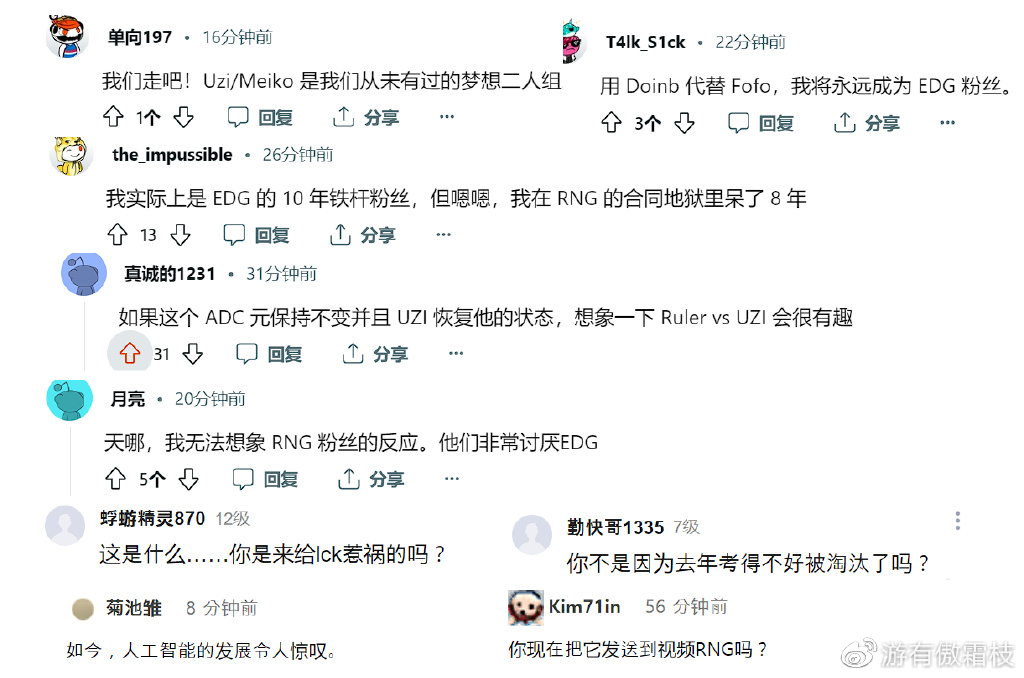 外网热议edg官宣uzi复出，lpl现场迎神doinb酸了，尺帝给出回应！ 哔哩哔哩