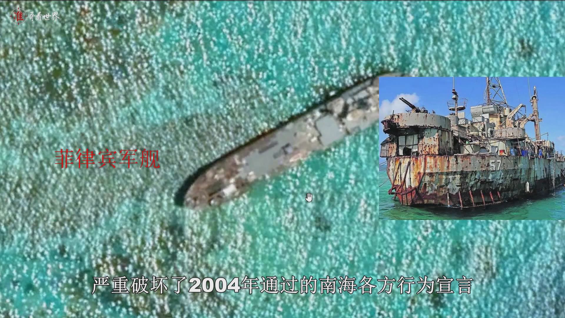 21年前菲律宾军舰赖在仁爱礁上多年不撤，这条船什么来头 - 哔哩哔哩