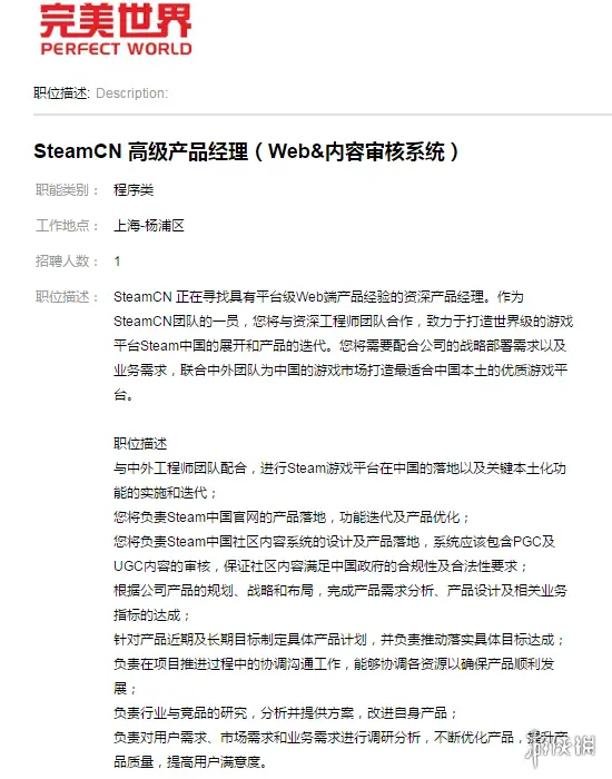 Steam中国发布招聘信息打造全新用户管理系统及社区内容系统满足平台合法性要求 哔哩哔哩