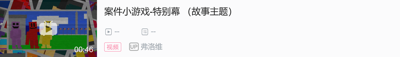 案件小游戏主题