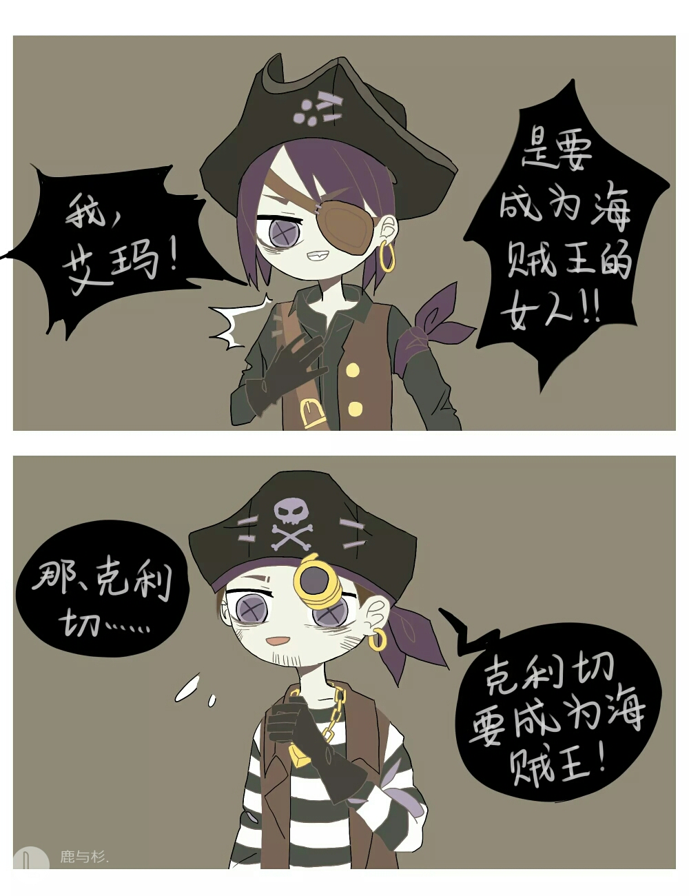 艾玛要成为海贼王的女人,而克利切要成为海贼王,那就是艾玛要成为克利