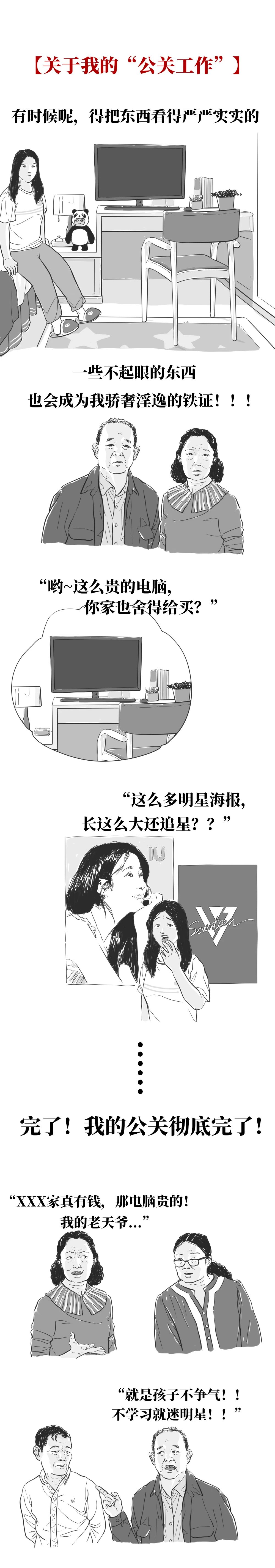 这就是你家的烦人亲戚13