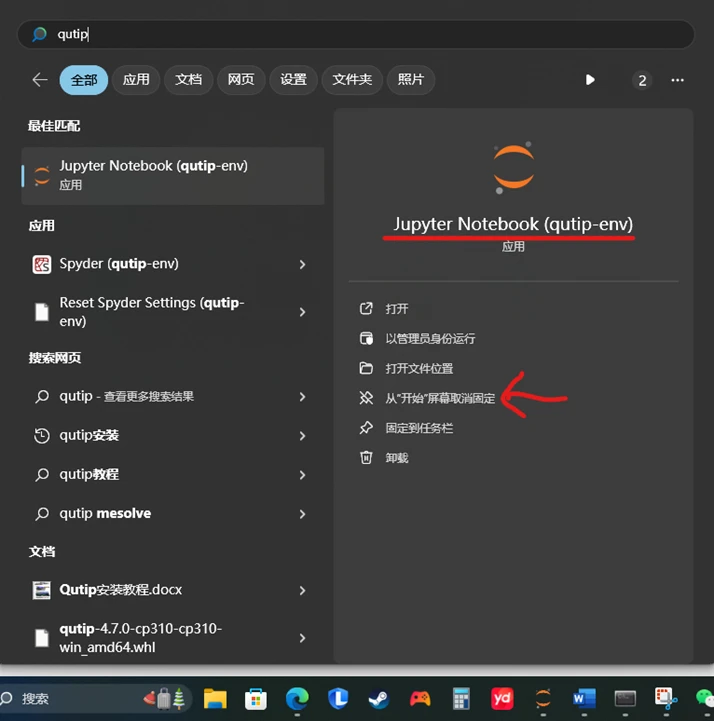 手把手教你安装Qutip包 - 哔哩哔哩