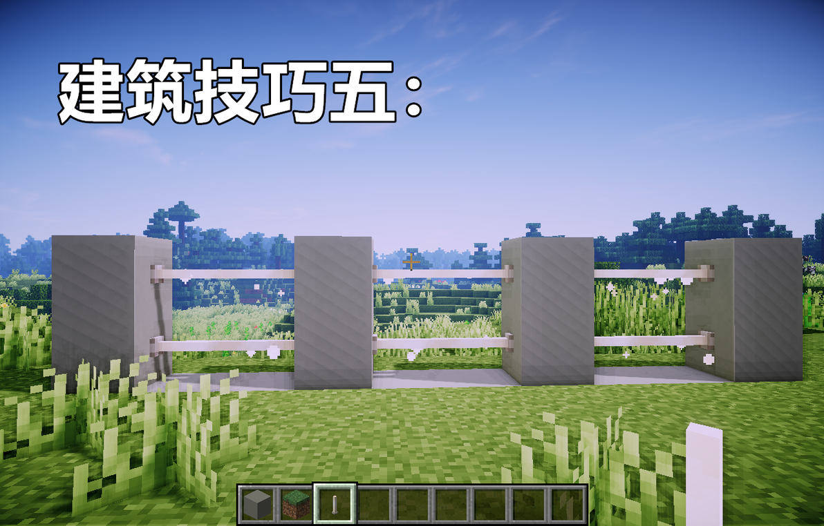 MINECRAFT:关于栅栏的5个建筑技巧! - 哔哩哔哩
