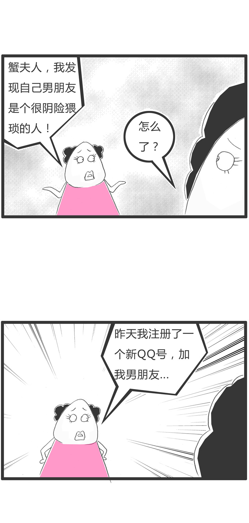 搞笑漫画：注册一个新账号来测试男朋友的忠诚