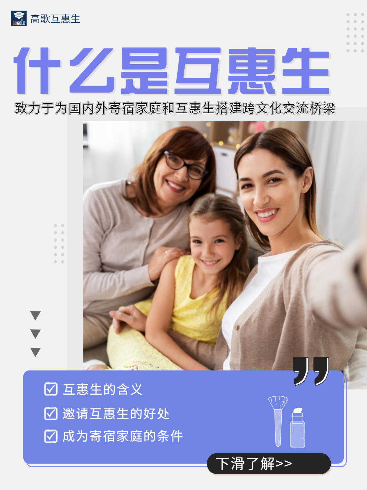 互惠生项目