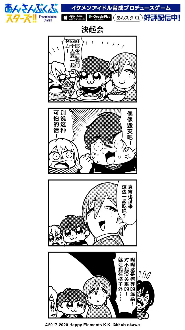 大川ぶくぶ老师的偶像梦幻祭四格漫画 114 117话 哔哩哔哩