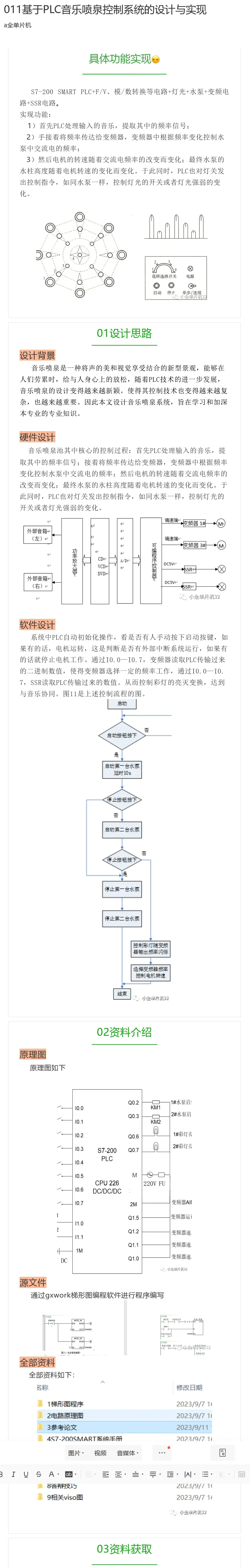 plc喷泉基本控制梯形图图片