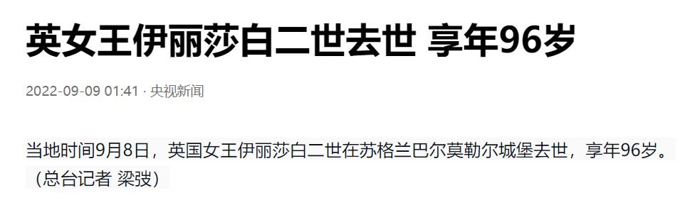 96岁英国女王去世，临终前2天接见新首相，手背发青依旧保持优雅 哔哩哔哩