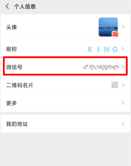 微信改微信号