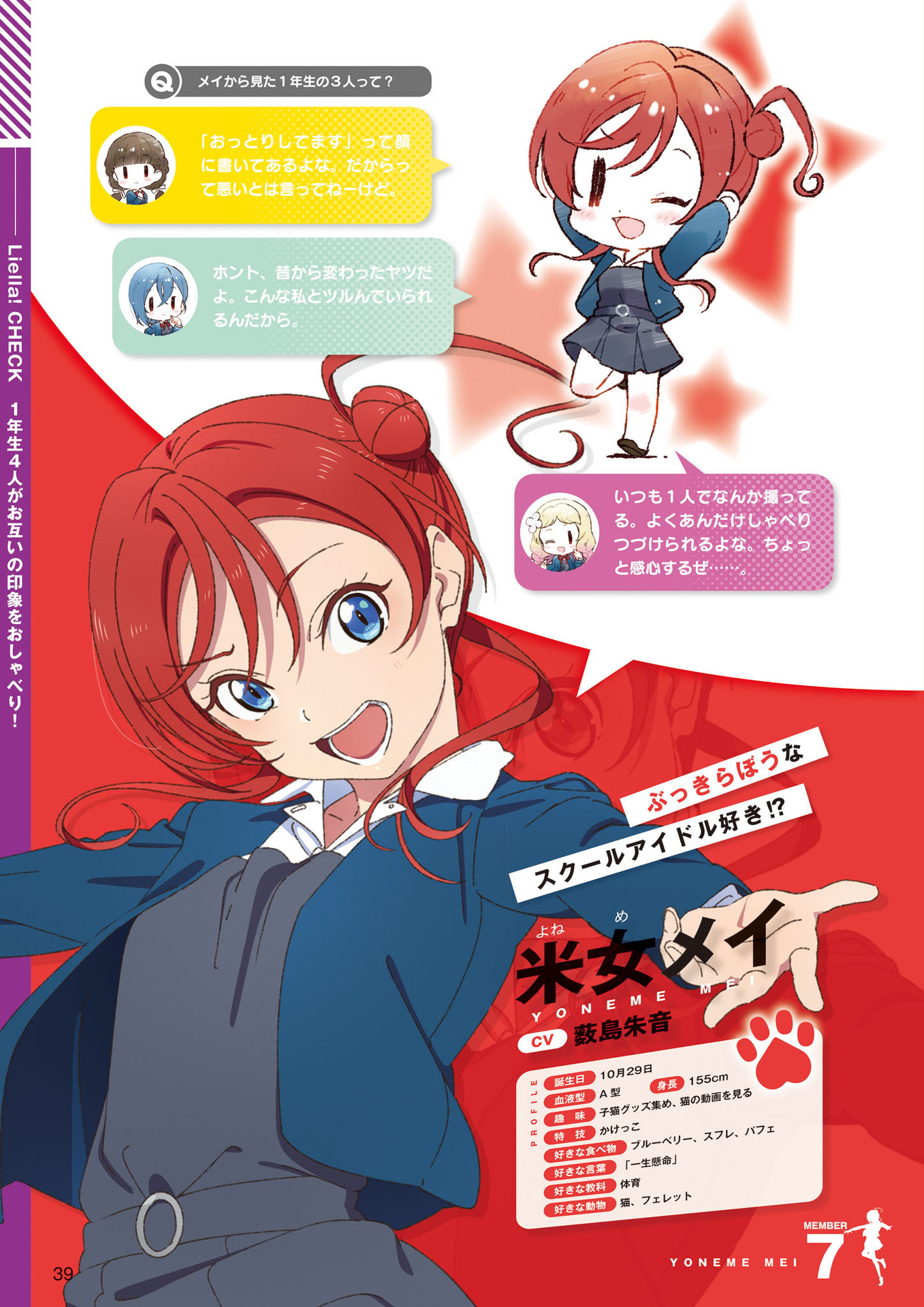 【杂志翻译】LoveLive!Days Vol.29 Liella!部分