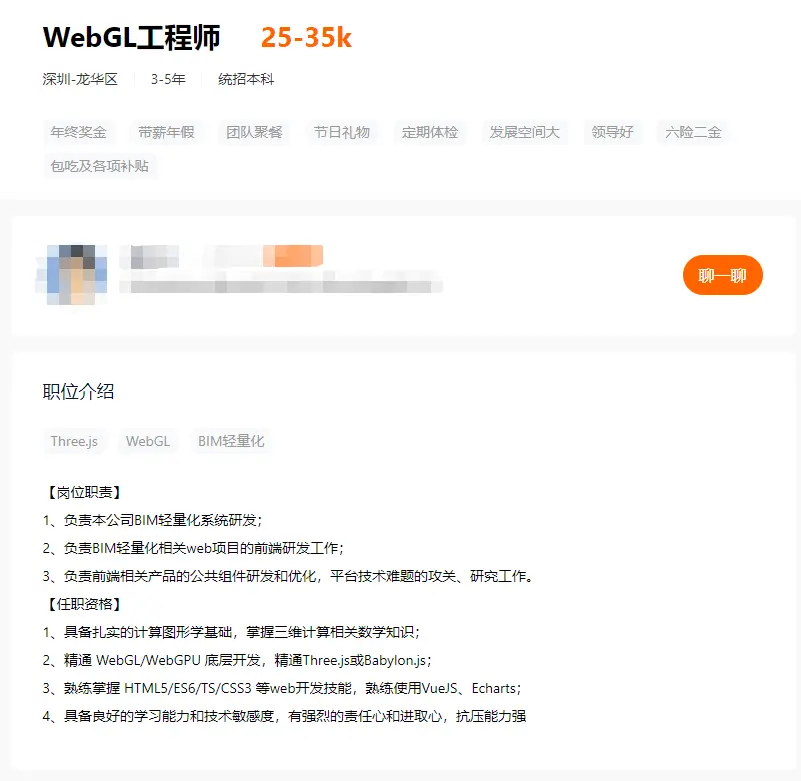 咱们就聊聊一个懂 web 和 3d的技术工程师在市面上值多少钱吧,这是我们在招聘网站上搜到的某公司