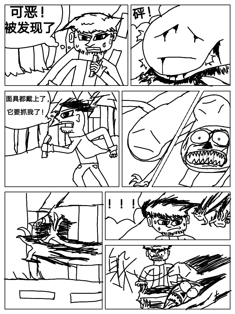 桥梁蠕虫同人漫画第二章:追逐