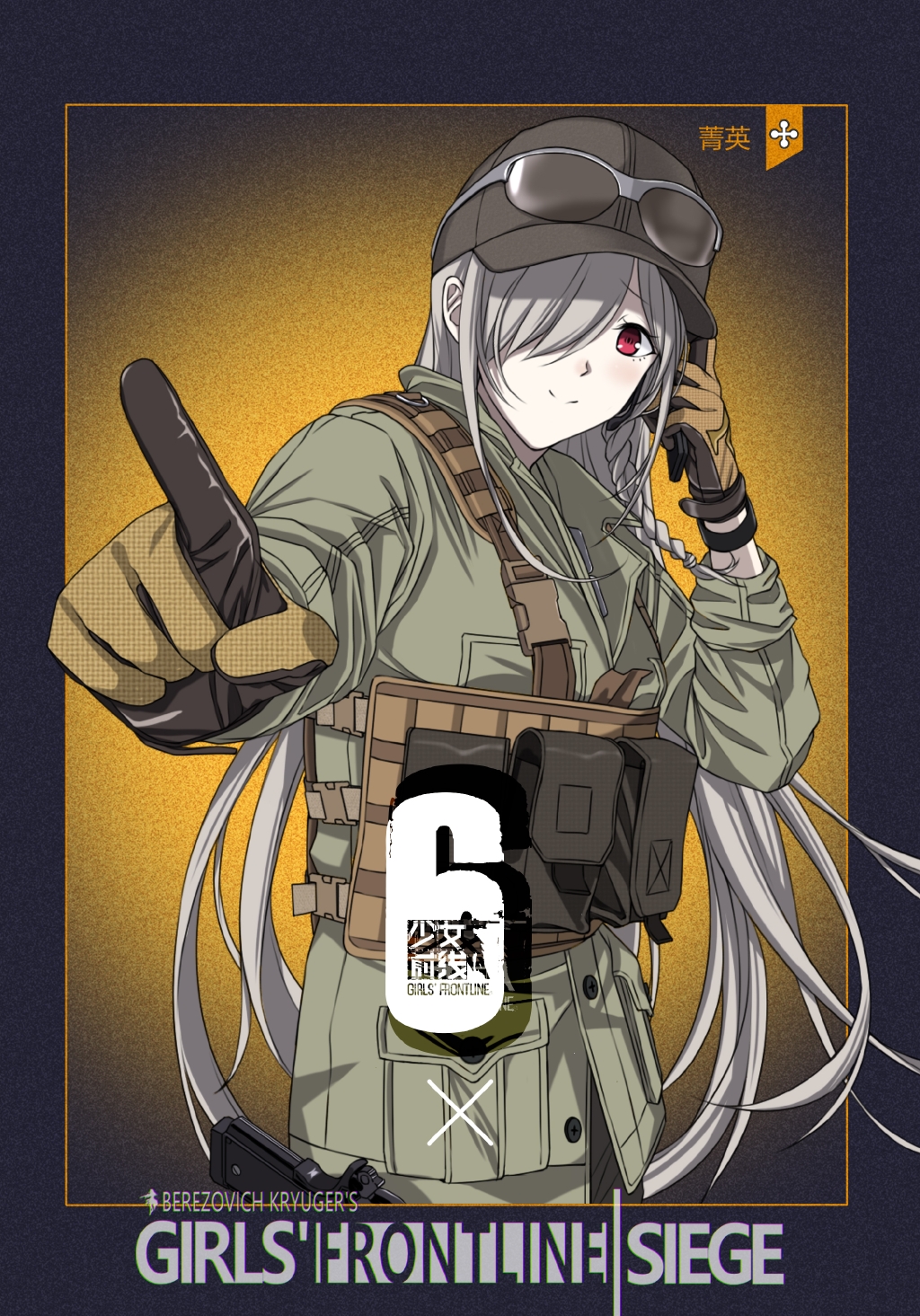 少女前线彩虹6号第三期